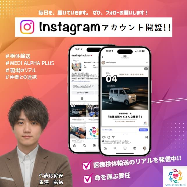 Instagramアカウント開設