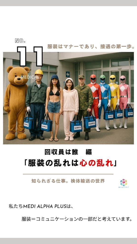 服装の乱れは心の乱れ