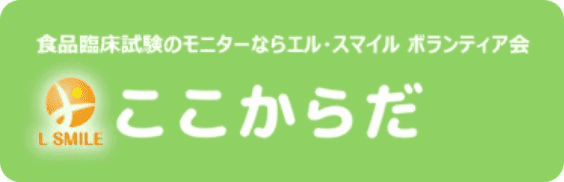 エル・スマイル ボランティア会 ここからだ